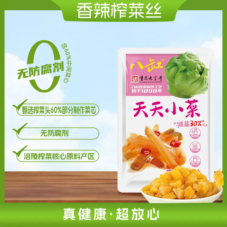 （600到手约20袋）八缸涪陵香辣榨菜丝鲜脆爽口办公午餐佐餐下饭菜