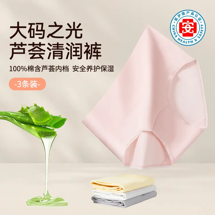 唯一俏大码之光芦荟清润裤秋冬高腰高弹舒适亲肤防夹臀内裤三条装