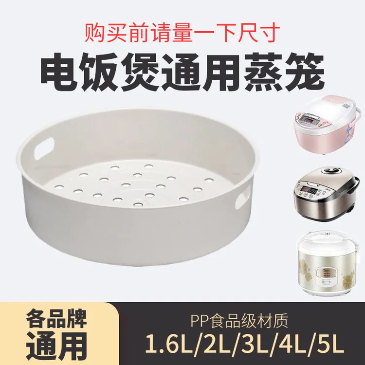 电饭煲蒸笼架原装通用3L/4L/5L升蒸格家用20/22CM蒸屉层配件