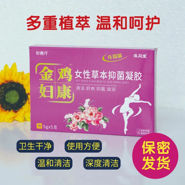 （拍1发3）金鸡正品凝胶官方正品女性私护保养清洁初溯丹