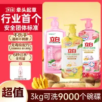 立白薄荷洗洁精1kg+白桃1kg+佛手柑生姜1kg+白桃220g居家好物bd