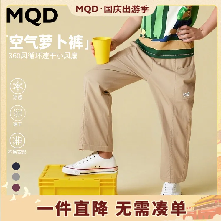 【凉感速干】MQD男童夏季裤子九分萝卜裤童装儿童潮酷薄款夏日穿搭