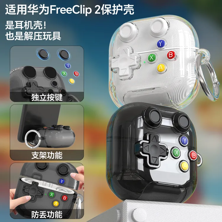 适用华为FreeClip2防丢锁扣耳机壳clip2解压耳机套软壳透明保护壳