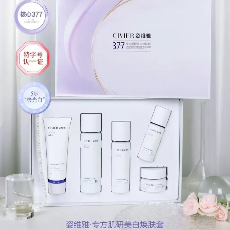 姿维雅377白月光美白淡斑焕亮套盒补水保湿亮肤紧致