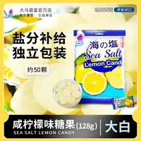 【会员专享】马来西亚进口海盐咸柠檬味糖果咸甜水果糖海盐薄荷糖