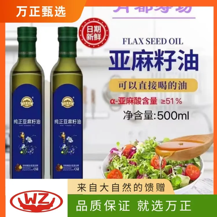 万正甄选正宗月都寿坊纯正亚麻籽油