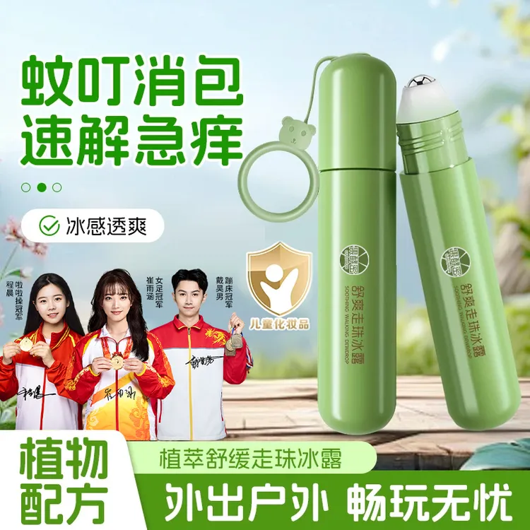【冠军推荐】舒缓走珠冰露清凉止痒防蚊滚珠式提神醒脑冰感呵护肌肤