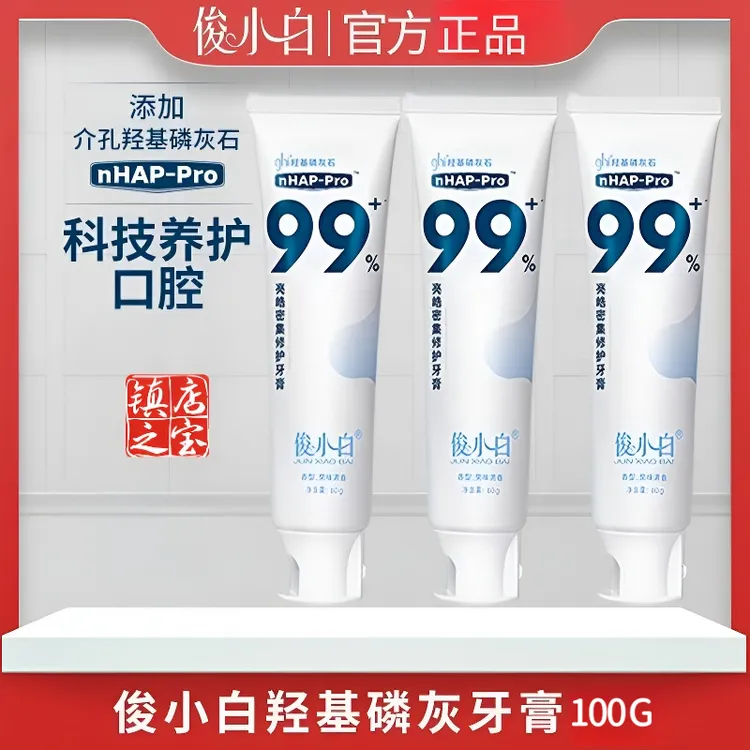 俊小白羟基磷灰石牙膏修护牙釉质亮皓去烟渍美白清新口腔护理牙龈