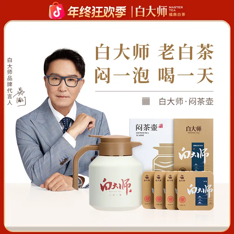 白大师茶叶礼盒福鼎白茶2018年寿眉老白茶小方片闷茶壶组合120g