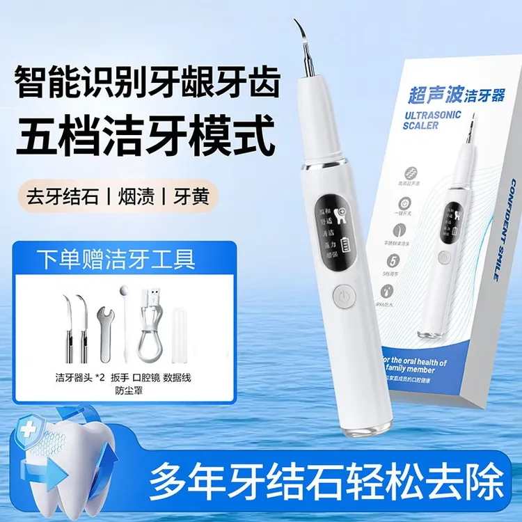 【李若彤同款】月儿新款10件套洁牙器超声波洗牙器清结石冲烟渍