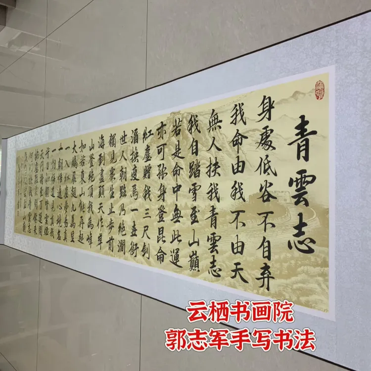 青云志全文手写书法，客厅办公室店铺卷轴挂画