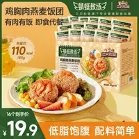 【超值16个】三只松鼠鸡胸肉燕麦饭团1280g健康轻食美味代餐零食dy