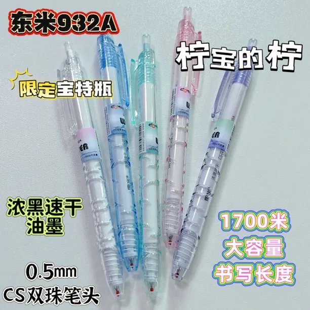 东米限定宝特瓶932A签字黑笔高颜值CS速干顺滑浓黑按动中性笔0.5