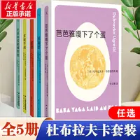 无条件投降博物馆芭芭雅嘎下了个蛋 杜布拉夫卡作品 外国文学小说