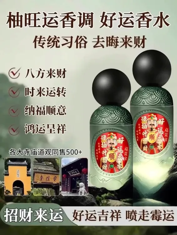 香港福焱宫碌柚叶招财好运香水鸿运当头红色信念特别版