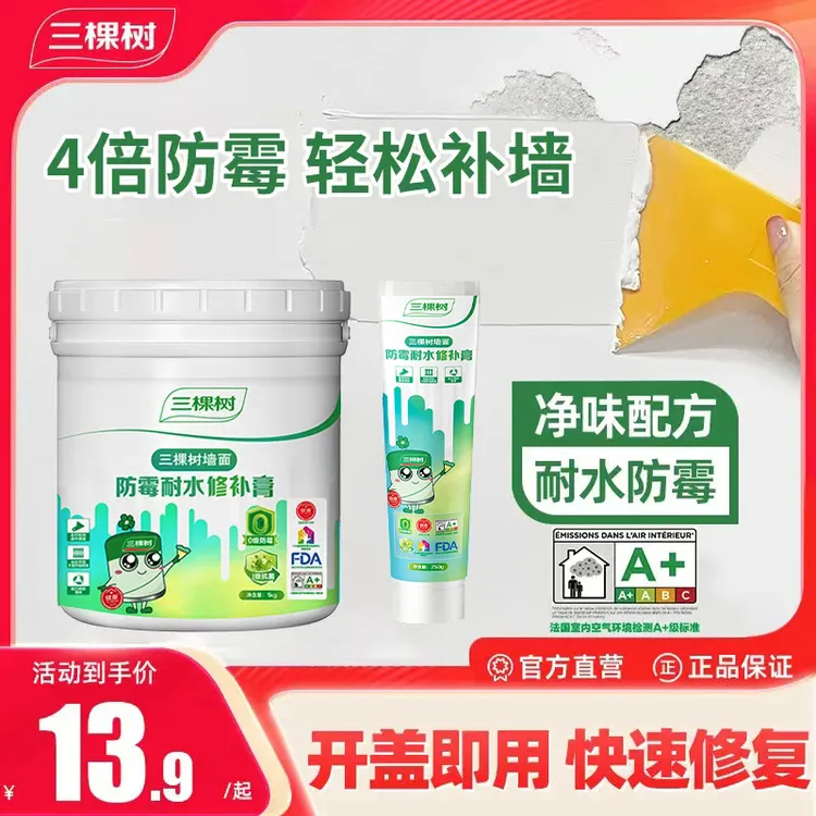 三棵树补墙膏墙面修补家用防水白色腻子粉家用内墙乳胶漆墙面修复