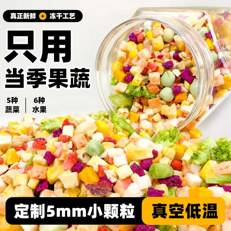 鹦鹉鸟粮饲料零食水果干蔬菜冻干训练奖励玄凤牡丹虎皮专用小鸟食