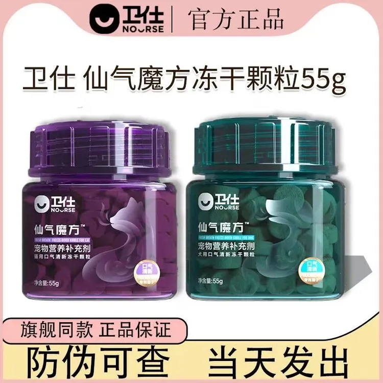 卫仕仙气魔方清新口气宠物猫咪狗狗口臭益生菌人气爆款营养冻干
