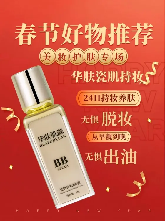 华肤肌源瓷肌保湿持妆紧致BB霜养肤海航随心飞持久护肤