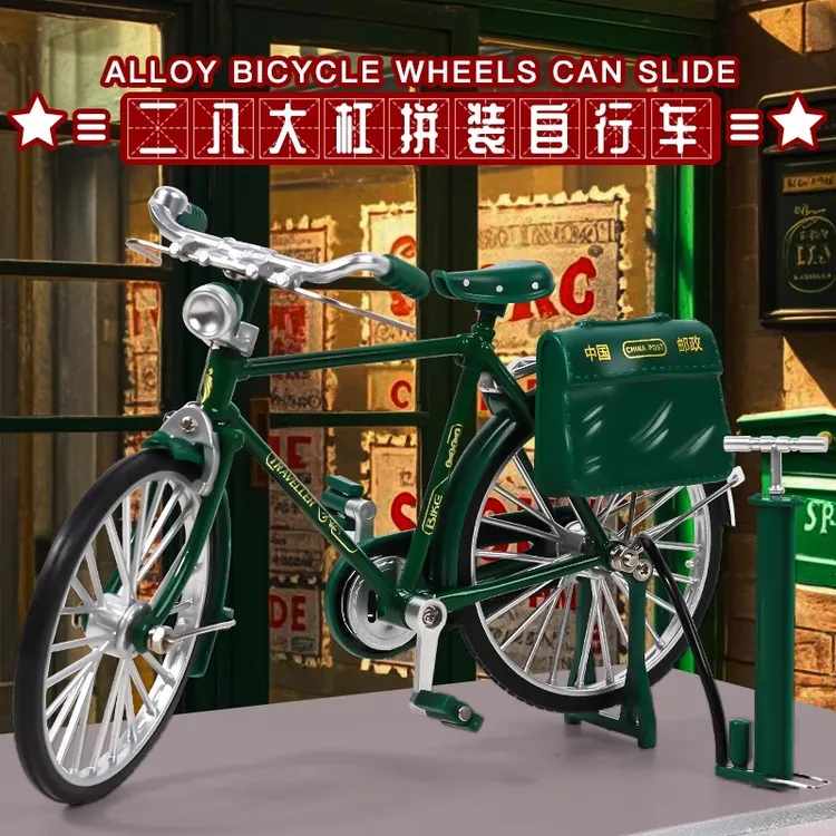 厂家直销拼装自行车模型玩具男二八大杠老式邮政凤凰单车摆件DIY