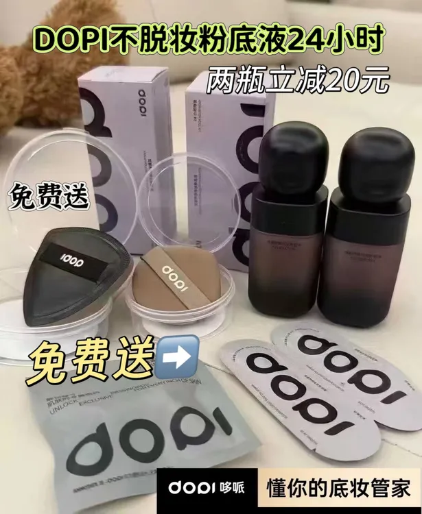 Dopi/哆哌悦颜养肤持妆粉底液不沾口罩不脱妆防水防汗持久小黑瓶s