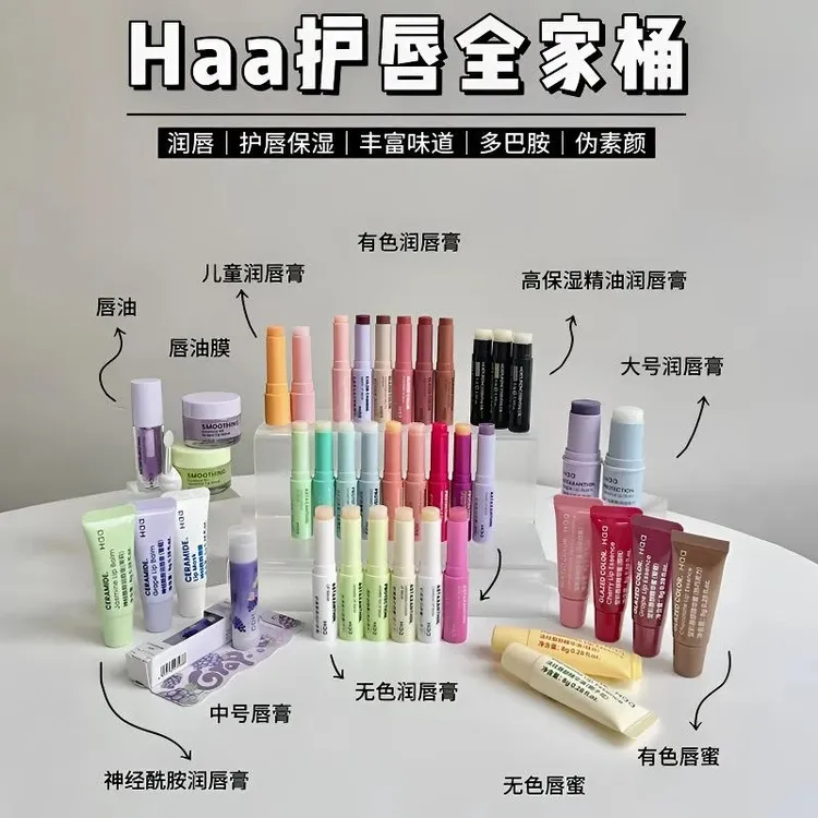 haa唇膏虾青素倍护润护唇膏凡士林保湿补水淡化唇纹打底防干裂