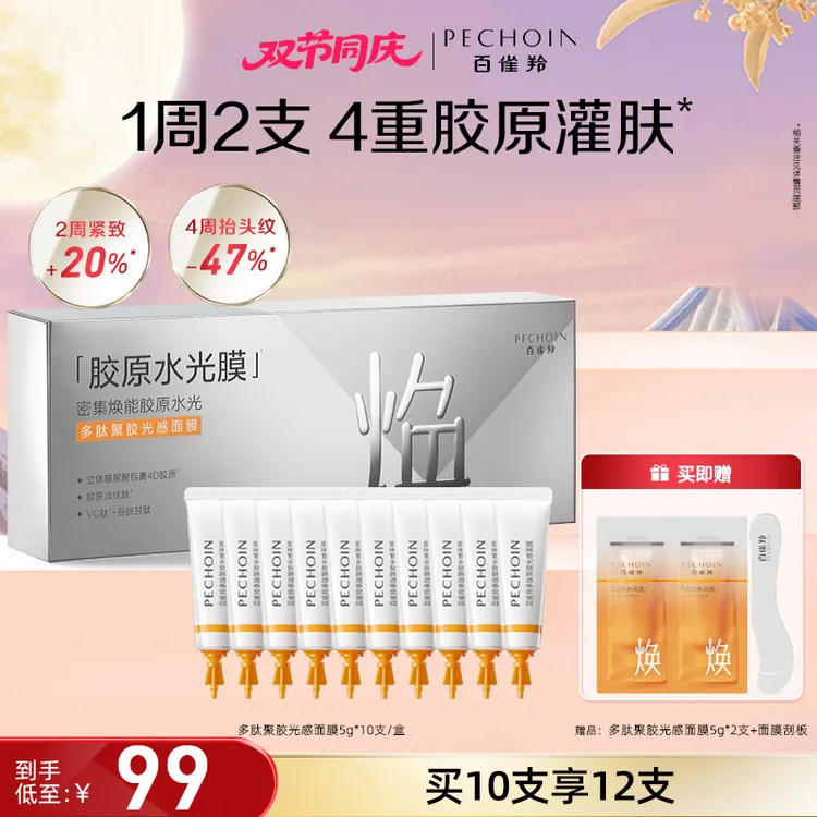 百雀羚胶原水光面膜熬夜补水祛黄提亮肤色涂抹面膜保湿护肤品新款