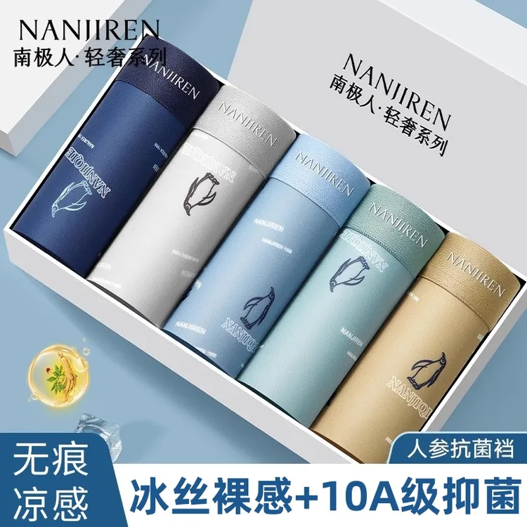 南极人冰丝男士内裤男款纯棉平角裤四角短裤夏季薄款男生青少年款