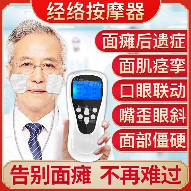 面瘫按摩器后遗症恢复脸部面部神经理疗器电疗仪经络针灸按摩仪