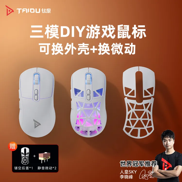 钛度TSG809千机伞三模无线电竞游戏鼠标3311芯片有线蓝牙2.4G办公