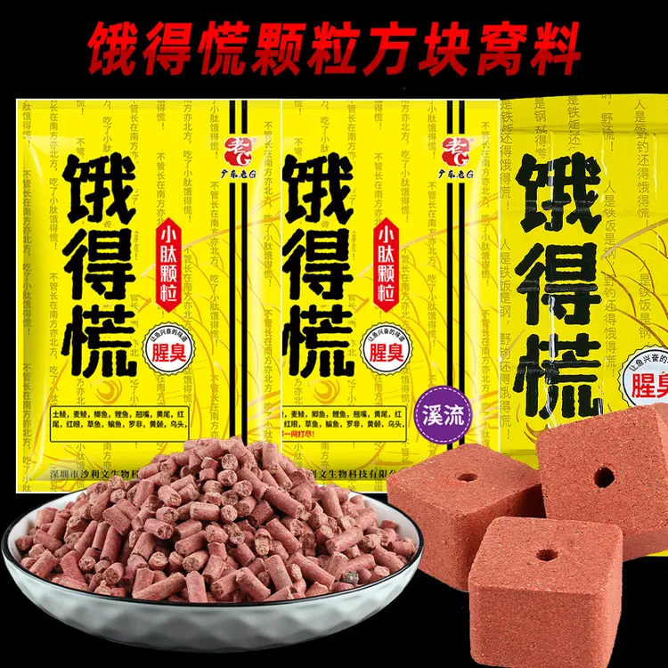 老G饿得慌土鲮小肽颗粒方块饵料溪流慢雾化钓鱼饵料动物蛋白鱼料