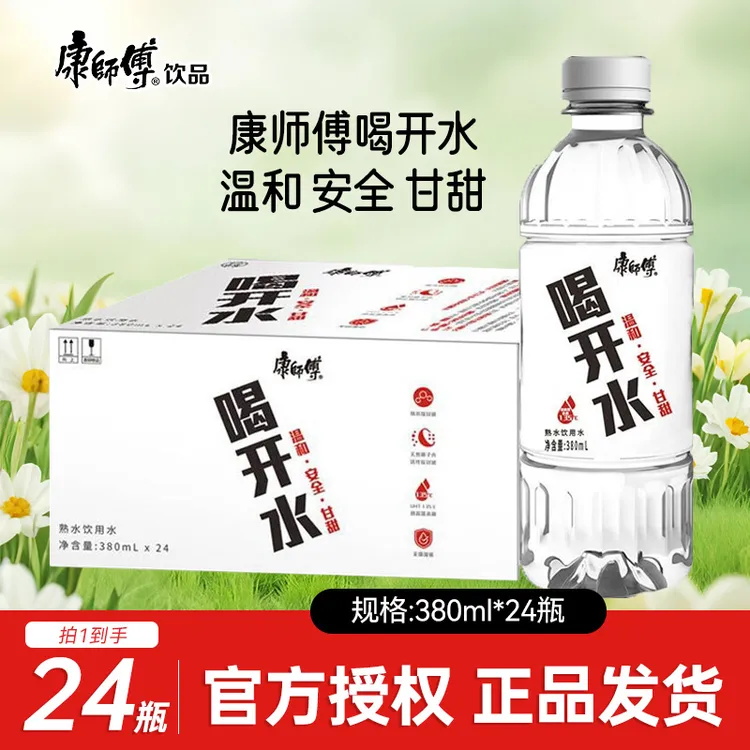康师傅喝开水380ml*24瓶熟水白开水饮用水会议办公整箱装旅行车载
