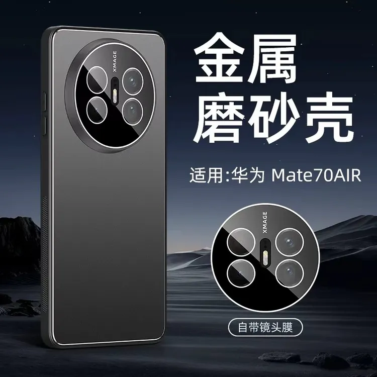 金属磨砂适用华为mate70Air手机壳镜头全包mate70保护套pro男新款
