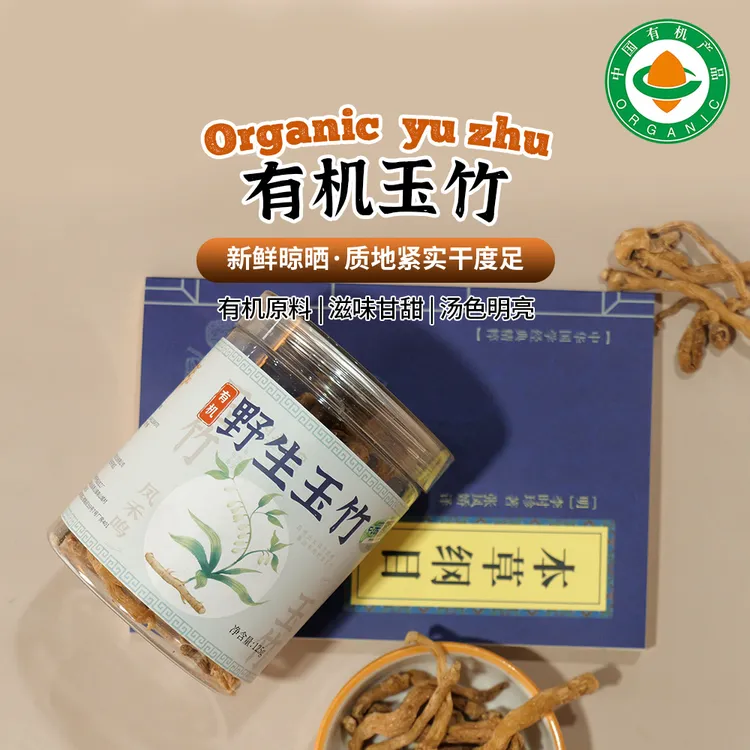 有机玉竹125g|养生冲饮茶根茎茶干货泡水煮茶煲汤