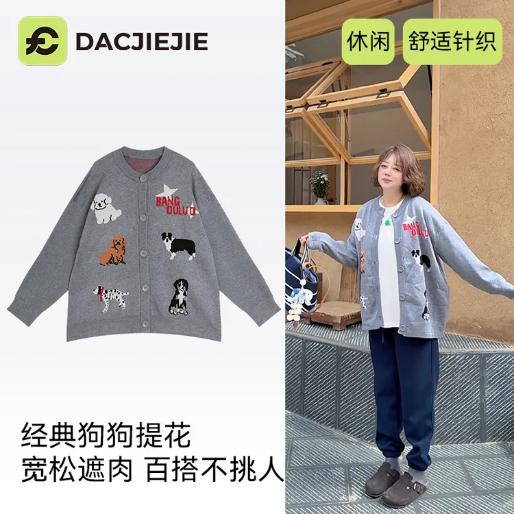 【狗狗刺绣针织开衫】秋季新款爆款洋气独特漂亮小衫宽松舒适遮肉女