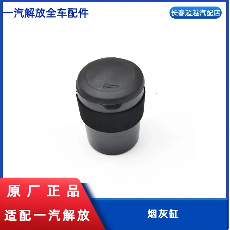 一汽解放圆形烟灰缸