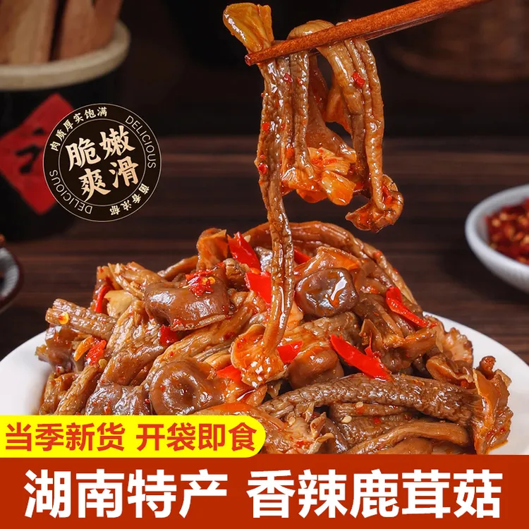 【2大袋】香辣红油鹿茸菇卤味追剧解馋开袋即食素菜湖南中秋零食