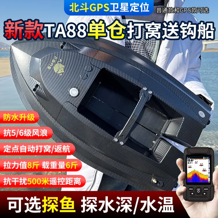 打窝船gps定位12V大功率自动返航单仓新款钓鱼打窝遥控船