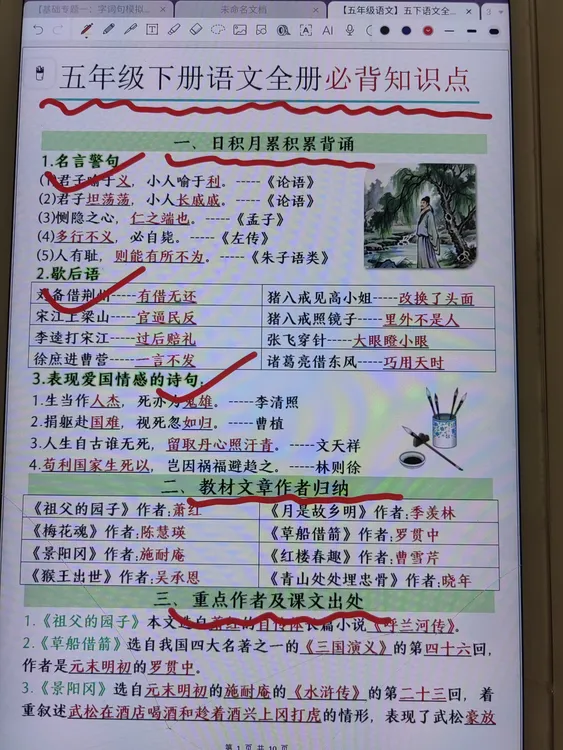 五年级下册语文期末全册必背