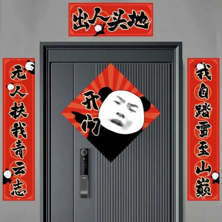 2025年出人头地龙图对联春节龙玉涛春联蛇年全套福字门贴宿舍装扮