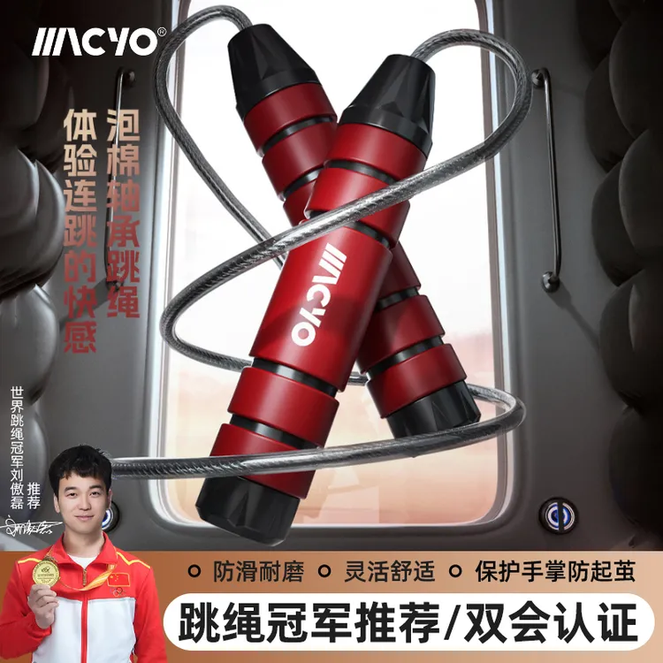 MACYO/麦克羊健身专用跳绳成人学生训练负重运动钢丝跳绳锻炼-YB