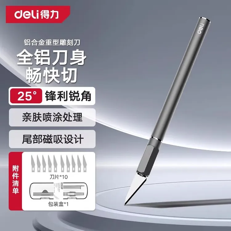 得力DIY刻纸雕刻刀手工剪纸刻刀学生套装纸雕模型刀工具雕花笔刀