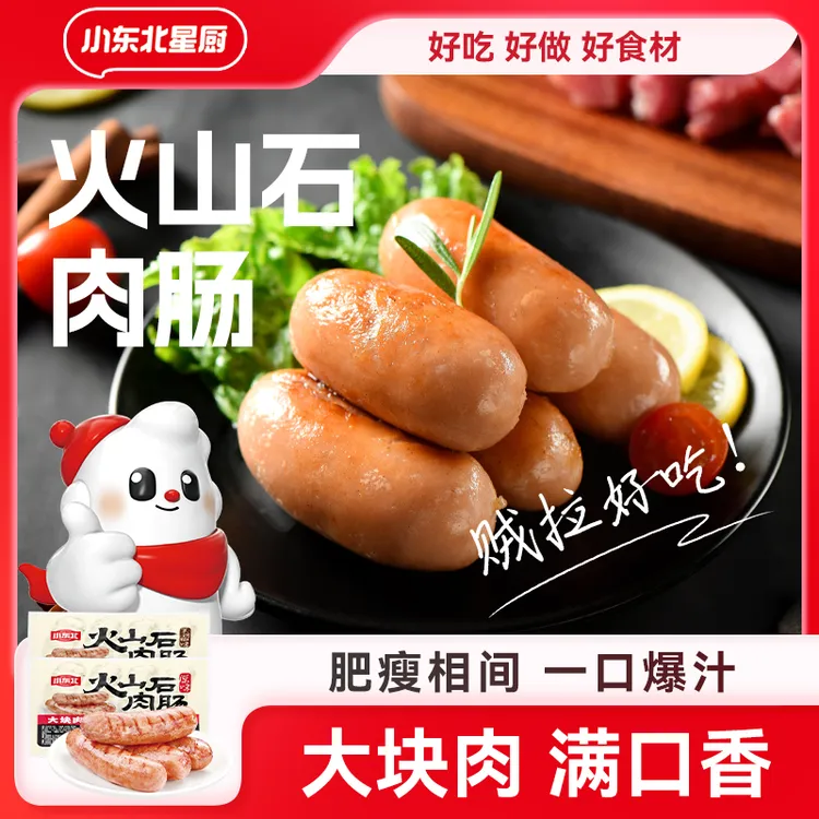小东北星厨火山石甄选黑胡椒原味烤肠香肠肉香四溢空气炸锅食材