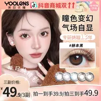 YOOLENS美瞳半年抛2片装蓝色水润舒适素颜温柔网感自然隐形眼镜