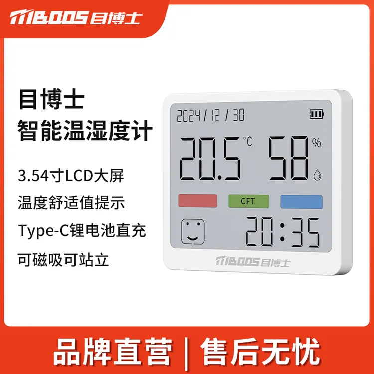 目博士室内温度计家用精准婴儿房高精度气温电子干温湿度计时钟表