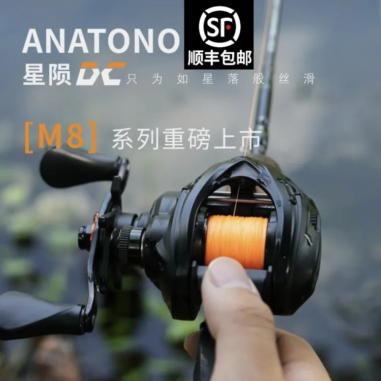 ANATONO安德鲁DC星陨国产DC电子骚音水滴轮新手入门微物泛用远投