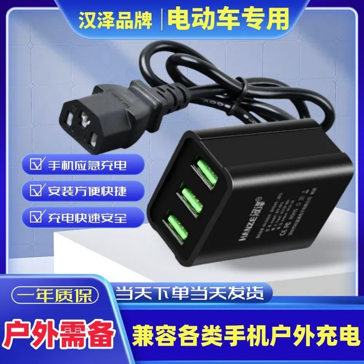 48V60V户外电动车转充电器快充36伏72V通用usb车载转换器头口