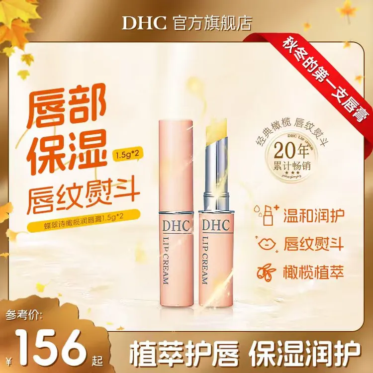 【年终正品节】DHC官旗正品橄榄护唇膏唇部保湿滋润淡化唇纹提亮唇色修护防干裂