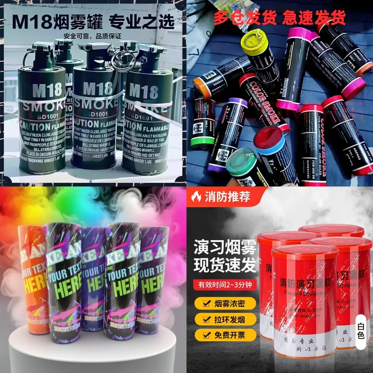 M18烟雾弹彩色氛围消防烟雾罐手持彩色棒烟雾棒户外装备神器