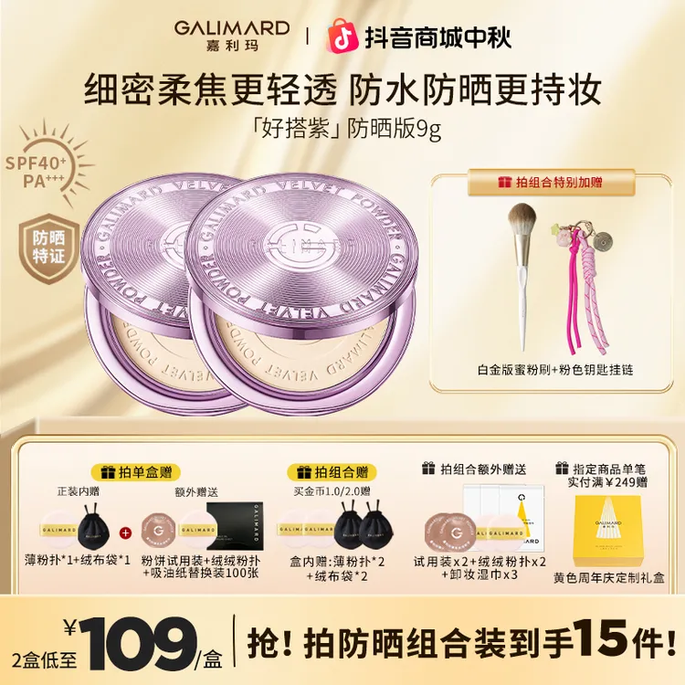 【官方正品】嘉利玛防晒金币粉饼柔焦控油遮瑕定补不卡粉美妆好物
